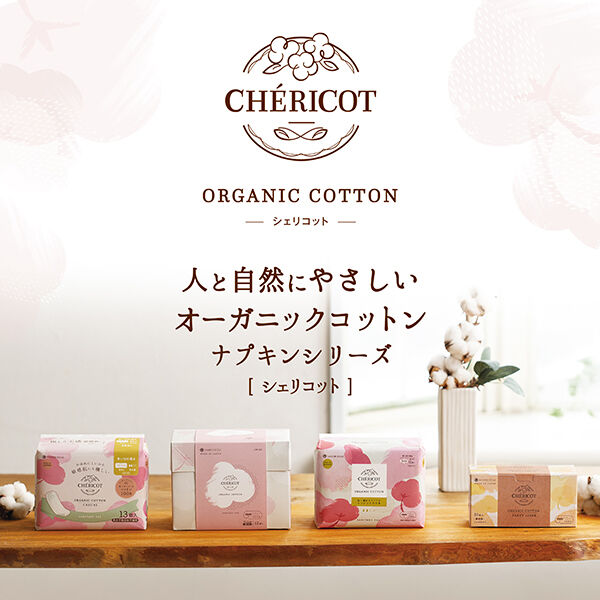  「CHERICOT オーガニックコットン 29cm羽つき 多い日の昼～夜用 (8枚)」|その他|