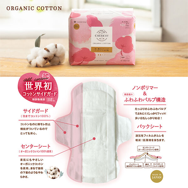  「CHERICOT オーガニックコットン 29cm羽つき 多い日の昼～夜用 (8枚)」|その他|