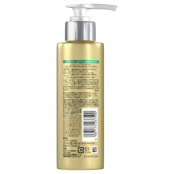 パンテーン「パンテーン エアリーふんわりリペア インテンシブ ヴィタミルク 洗い流さないトリートメント (125ml)」|洗い流さないトリートメント|