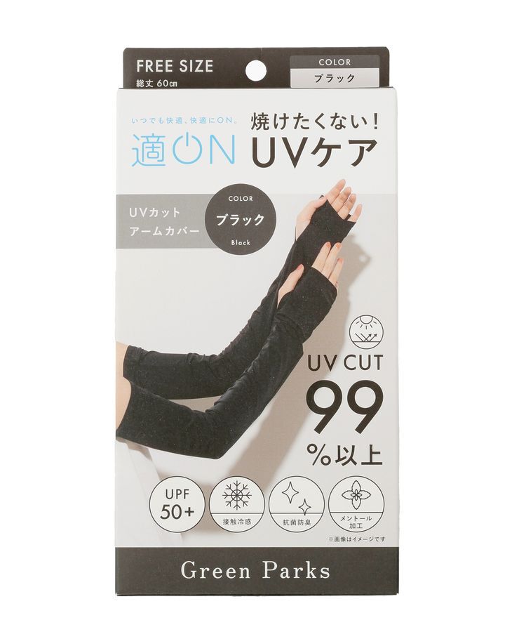 Green Parks「【適ON】UVカットアームカバー」|その他|