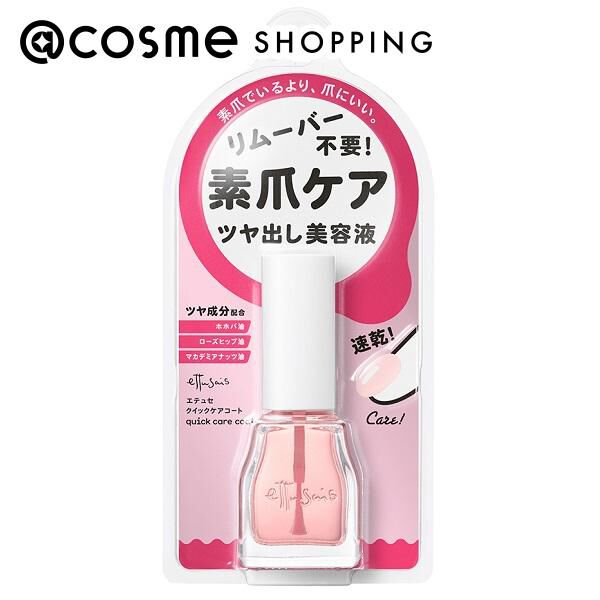 エテュセ「クイックケアコート」|ネイルケア|その他