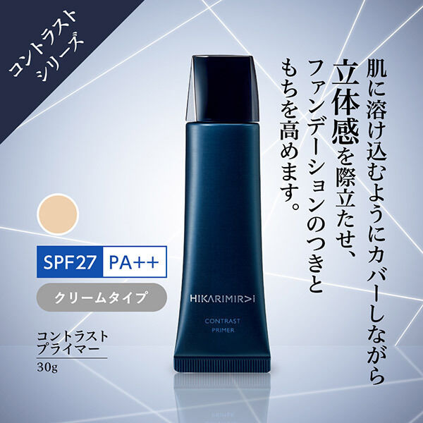  「HIKARIMIRAI コントラスト プライマー (30g)」|化粧下地|