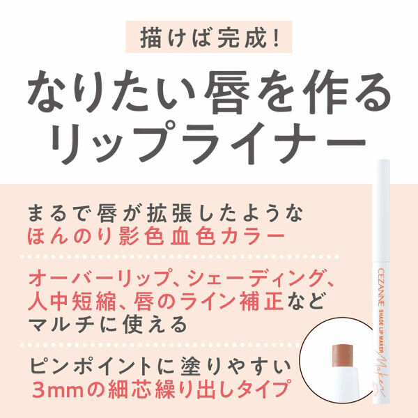 セザンヌ「セザンヌ 影色リップメイカー 02 クールピンク (0.25g)」|リップメイク|
