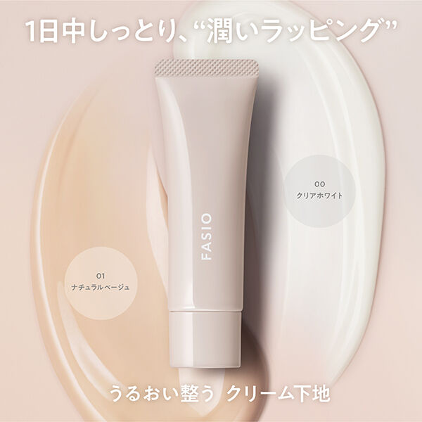 ファシオ「ファシオ うるおい整う クリーム下地 (カバー) 01 ナチュラルベージュ 無香料 (30g)」|化粧下地|