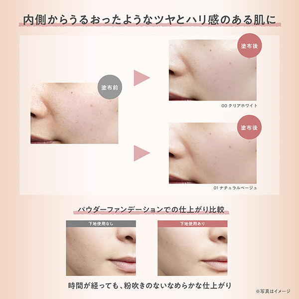 ファシオ「ファシオ うるおい整う クリーム下地 (カバー) 01 ナチュラルベージュ 無香料 (30g)」|化粧下地|