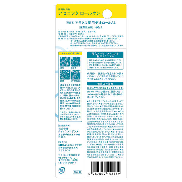  「アラクス 薬用制汗剤 アセニフタ ロールオン (40mL)」|コスメ雑貨|