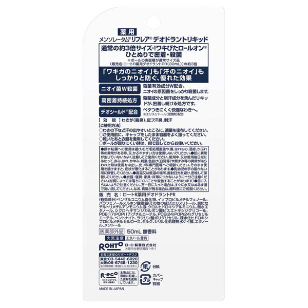  「リフレア デオドラントリキッド 本体 (50ml)」|その他|