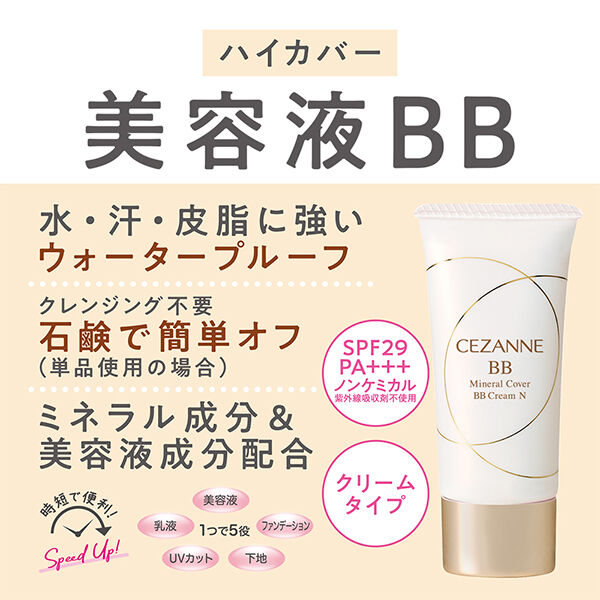 セザンヌ「セザンヌ ミネラルカバーBBクリームN 10 明るいオークル系 (30g)」|美容液・オイル・クリーム|