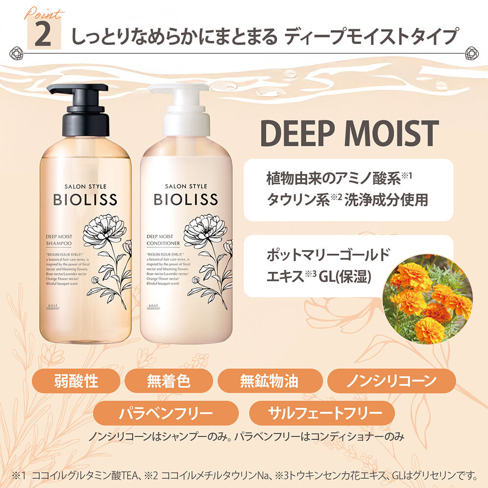  「SS ビオリス フルールシロップ お試しポンプペアS ディープモイスト 限定品 (400ml、400ml)」|シャンプー|