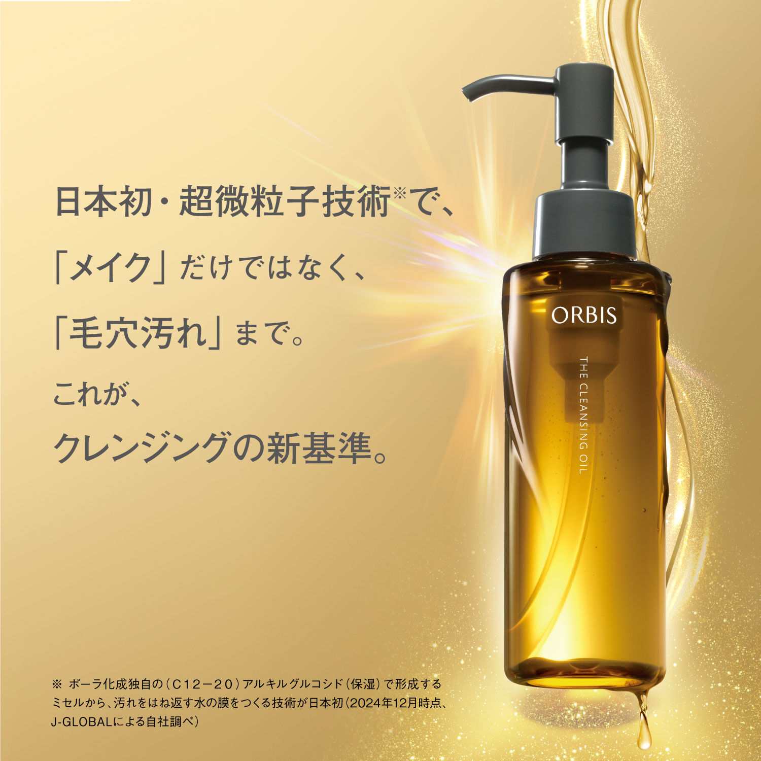 ORBIS「ORBIS オルビス ザ クレンジング オイル ボトル入り 120mL」|クレンジング|