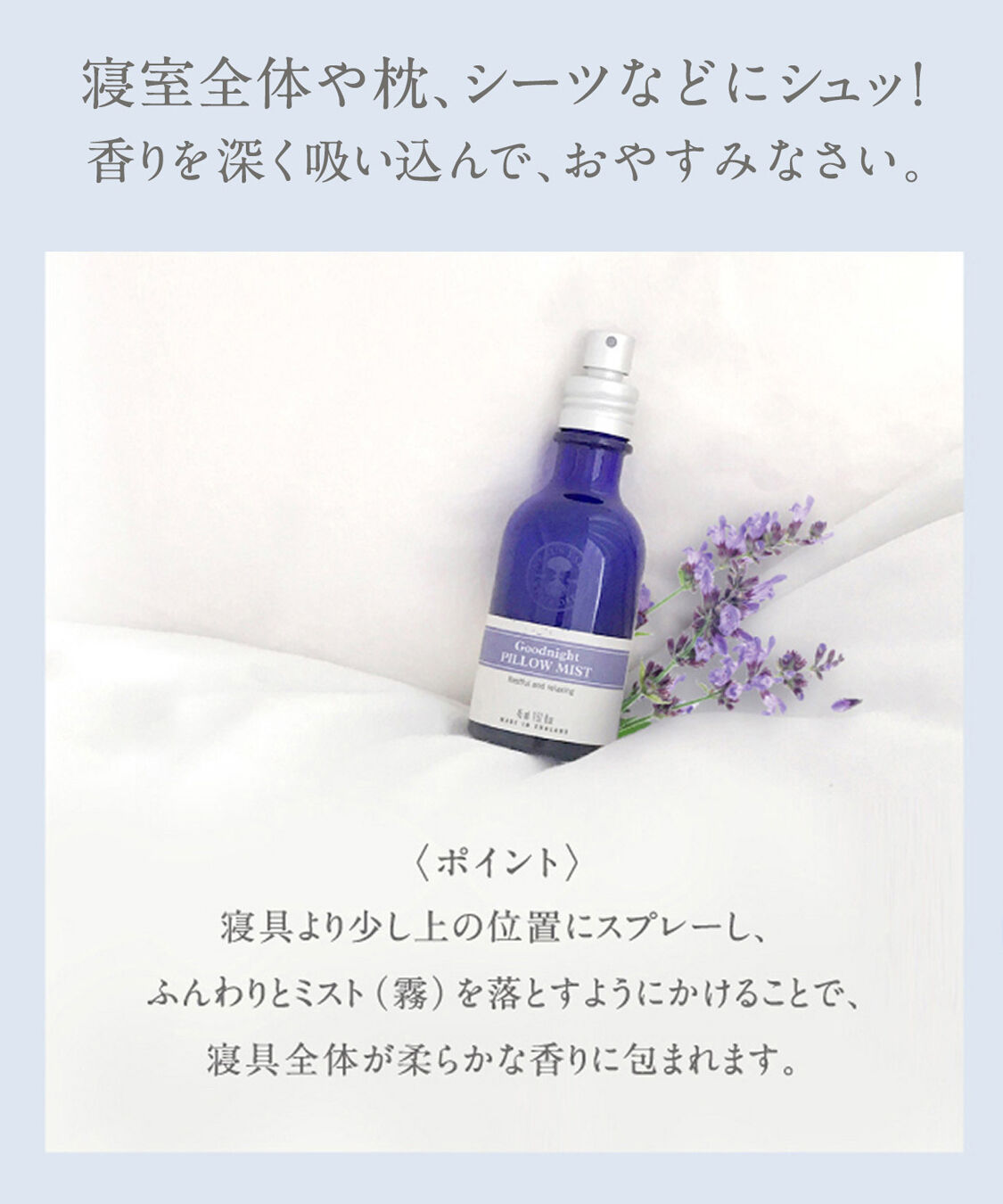 NEAL&rsquo;S YARD REMEDIES「グッドナイトピローミスト 45mL」|アロマ・ルームフレグランス|