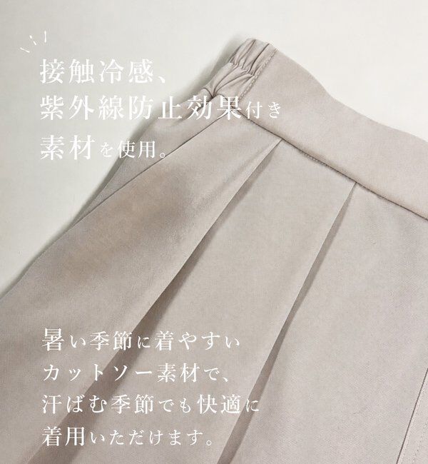  「【接触冷感/紫外線防止】クールジャージータックワイドスラックス」|チノ|