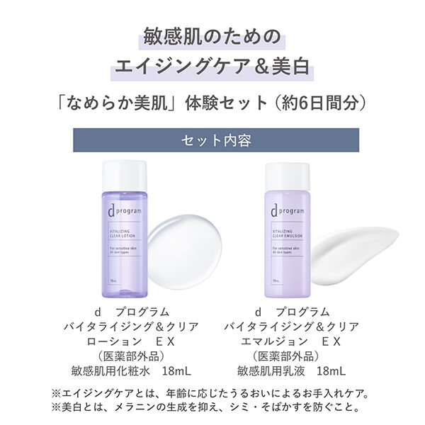 dプログラム「d プログラム バイタライジング＆クリア セット EX (18ml、18ml)」|キット・セット|