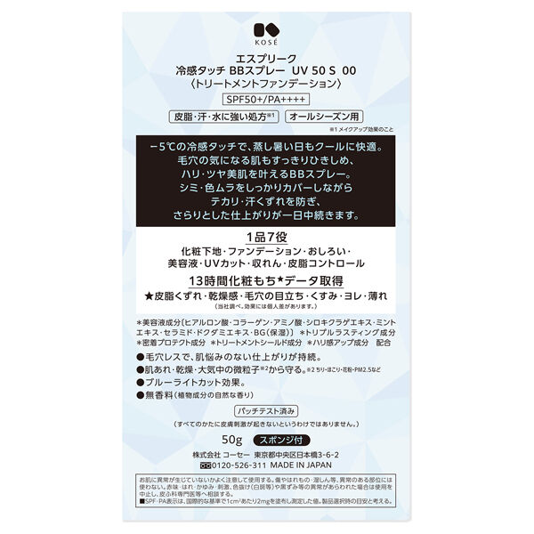エスプリーク「エスプリーク 冷感タッチ BBスプレー UV 50 S 00 ピンクベージュ 限定品/無香料 (50g)」|ＵＶケア|