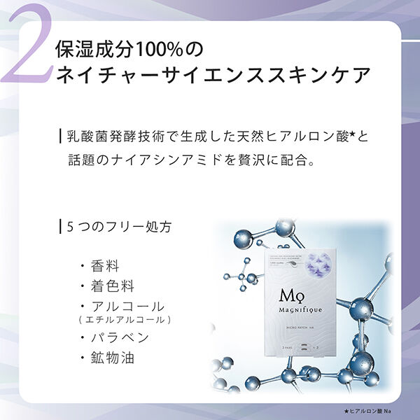  「Magnifique(マニフィーク) マイクロパッチ HA (3回分)」|フェイスマスク・パック|