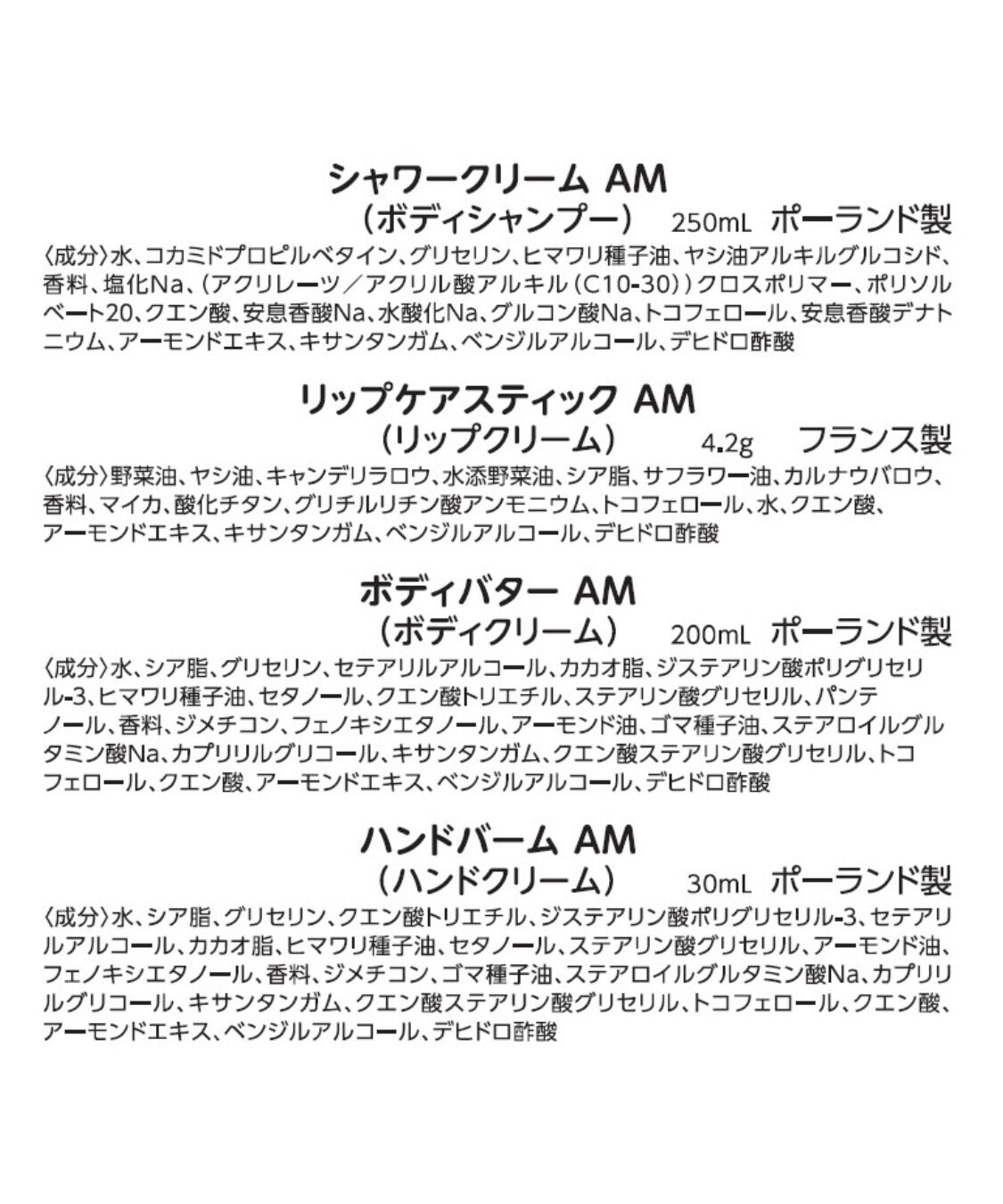 THE BODY SHOP「ボディケアコレクション AM（香り：アーモンドミルク）」|キット・セット|