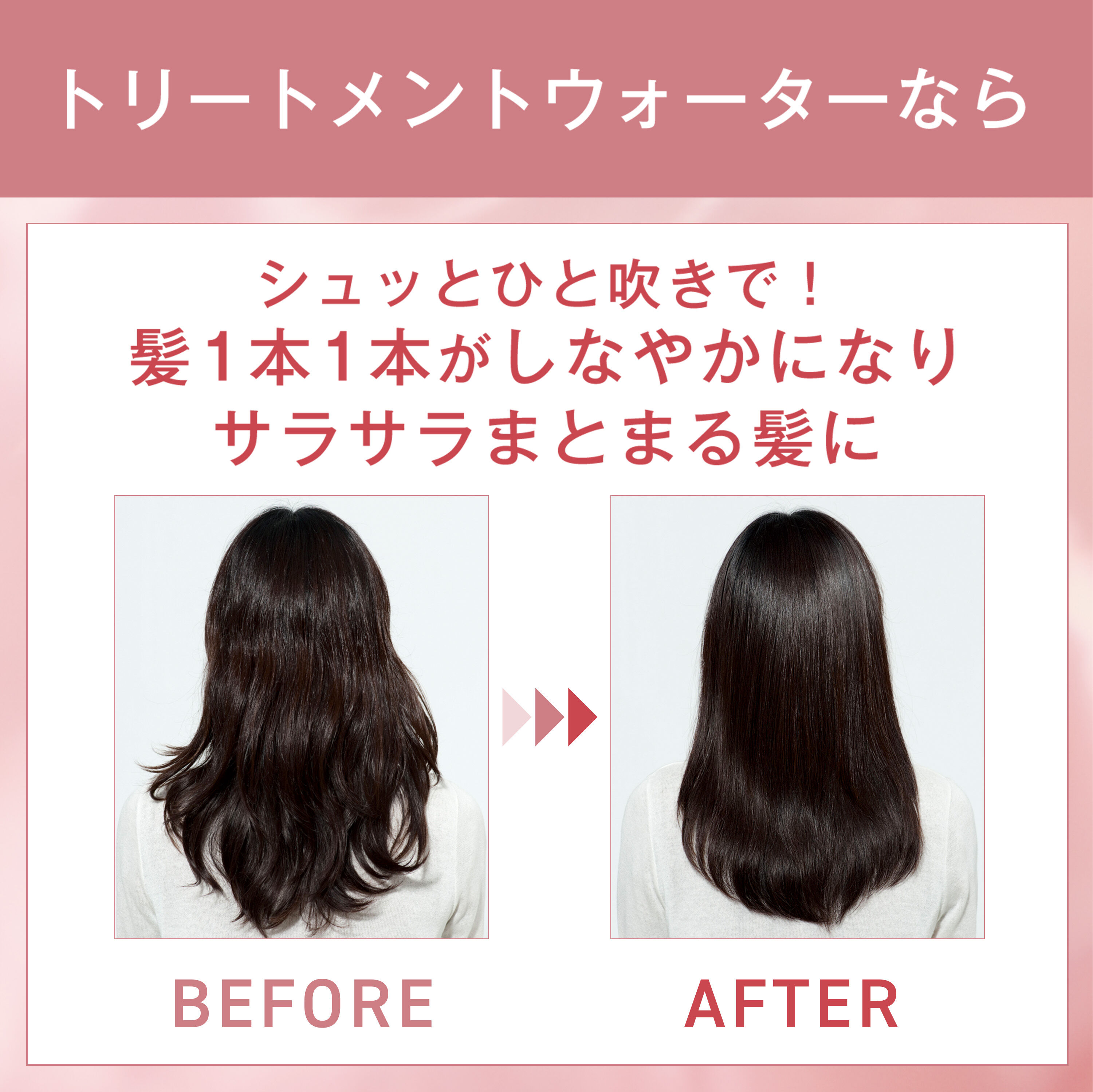 ORBIS「トリートメントヘアウォーター　ボトル入り」|洗い流さないトリートメント|