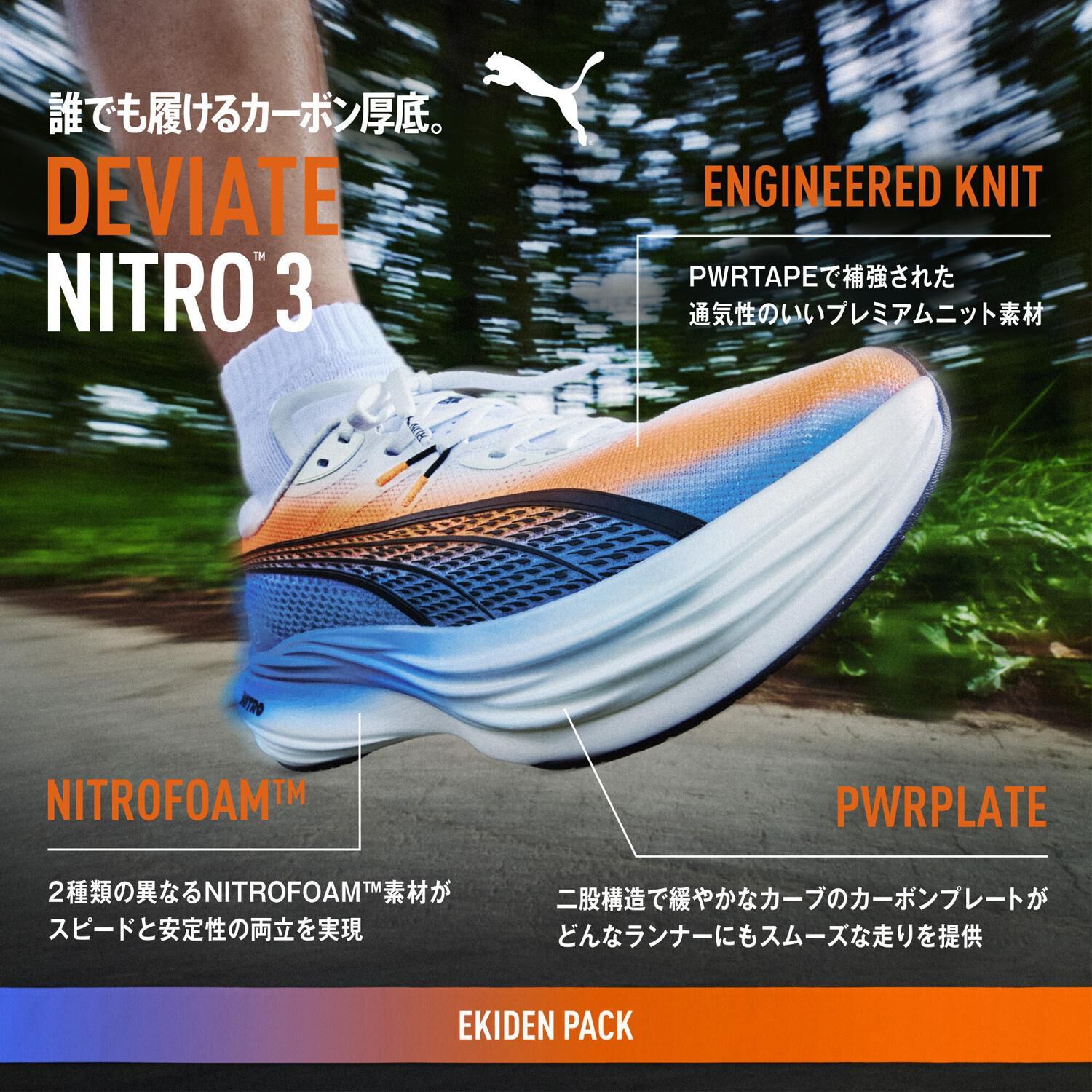 PUMA「【PUMA】DEVIATE NITRO 3 EKIDEN」|スニーカー|