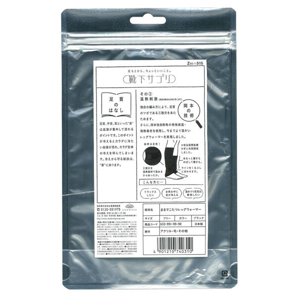  「靴下サプリ まるでこたつレッグウォーマー ブラック (1足)」|その他|