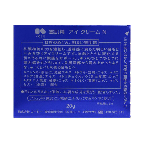  「雪肌精 アイ クリーム N 本体 (20g)」|美容液・オイル・クリーム|