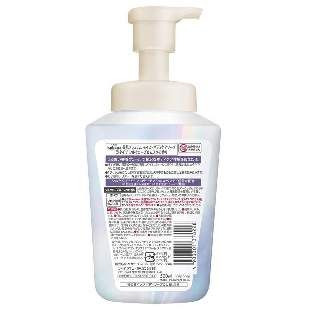  「hadakara 美肌プレミアム モイストボディケアソープ 泡タイプ 本体(500ml)」|ボディクレンジング|