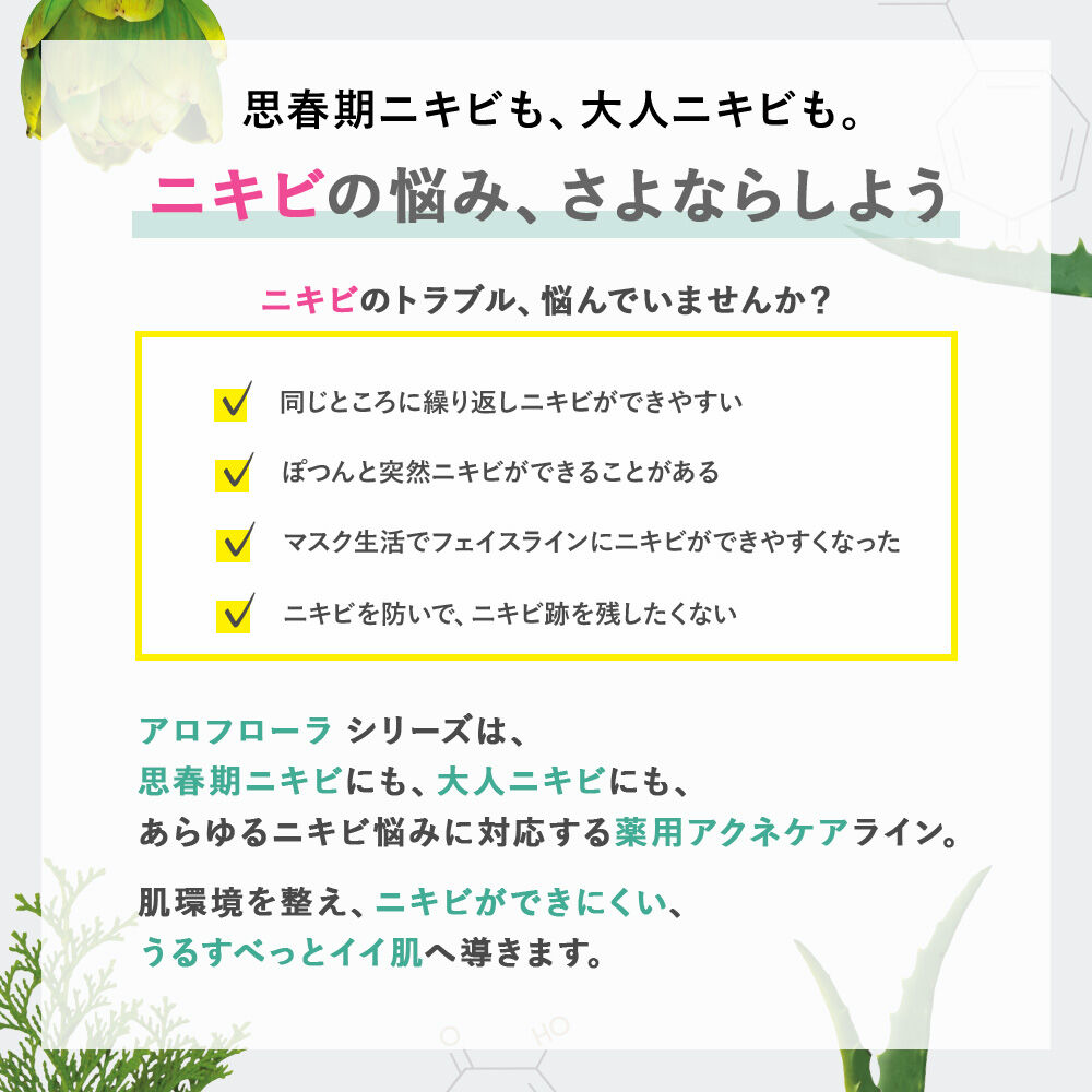 ALOFLORA「【医薬部外品】 アロフローラ　アクネケア　エマルジョン　Ｍ　 (モイスト)」|美容液・オイル・クリーム|
