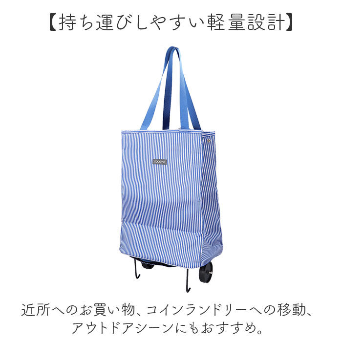 BACKYARD FAMILY「cocoro ショッピングカート 通販 ショッピング カート 折りたたみカート キャリーバッグ」|キャリーケース|