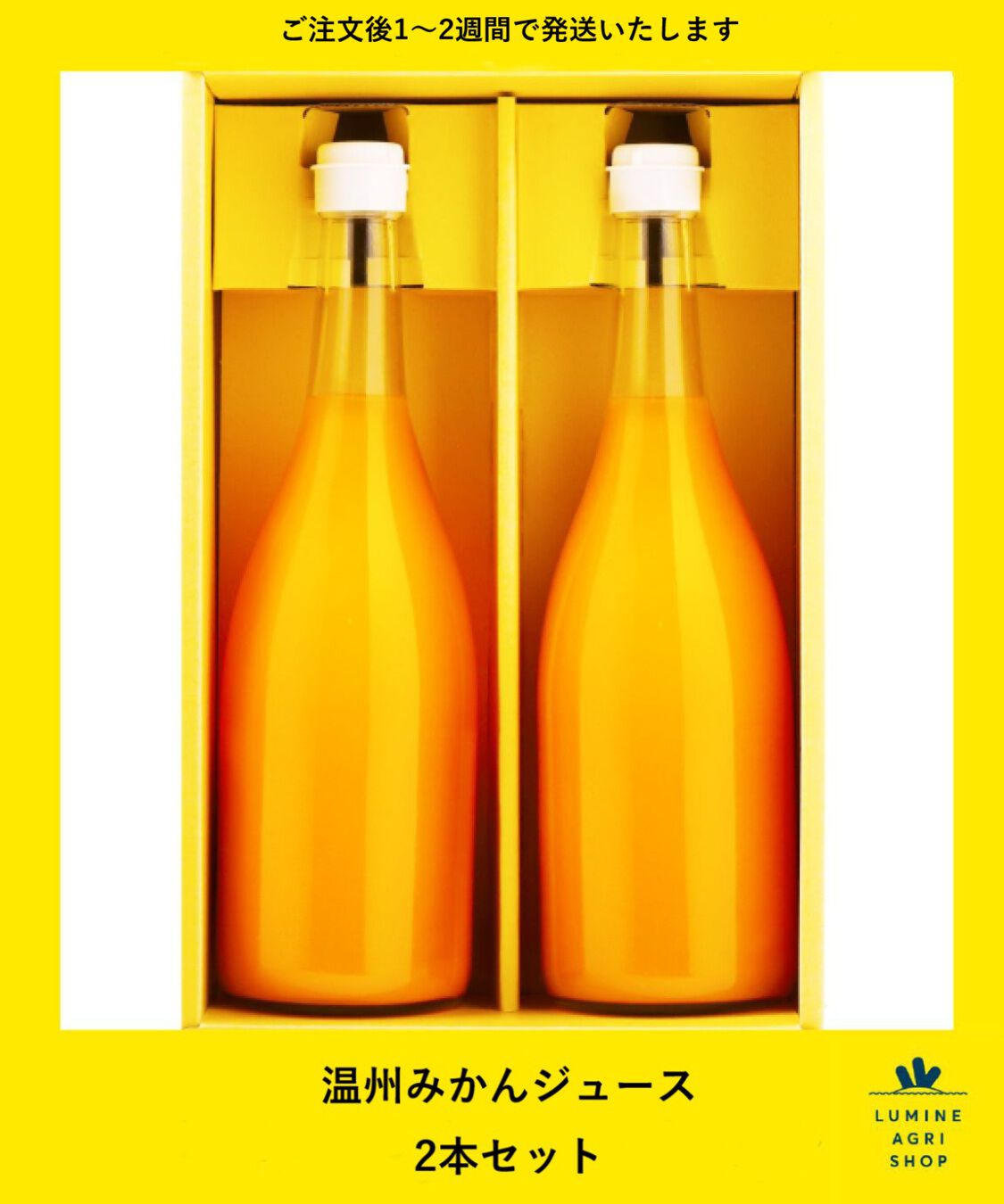 LUMINE AGRI SHOP「温州みかんジュース2本セット」|果物・野菜|その他