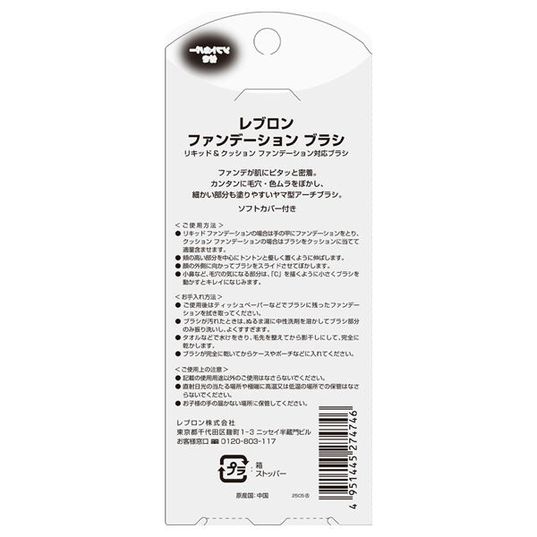 レブロン「ファンデーション ブラシ 2025」|コスメ雑貨|