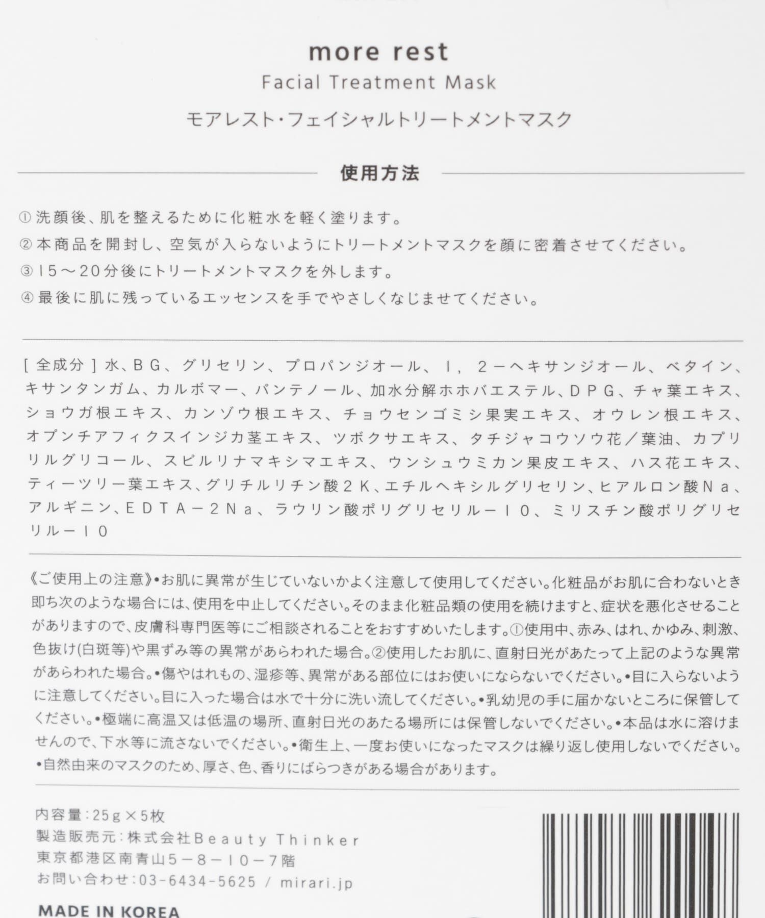 URBAN RESEARCH「mirari　more rest FT Mask」|その他|