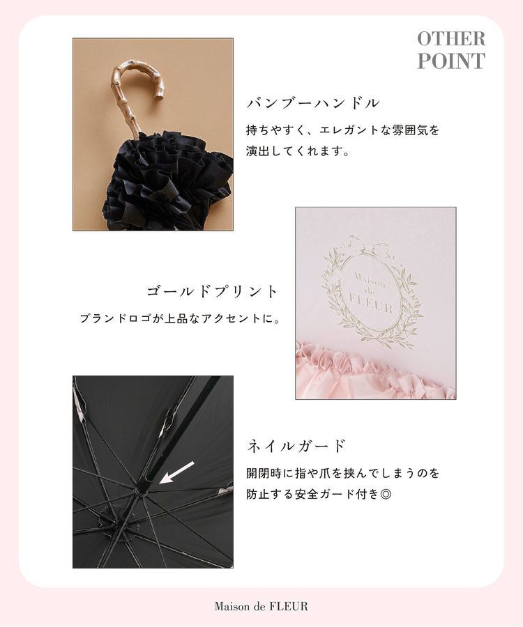 Maison de FLEUR「【晴雨兼用/UVカット率100％生地使用/UPF50+】遮光&UV CUT フリル傘」|傘|