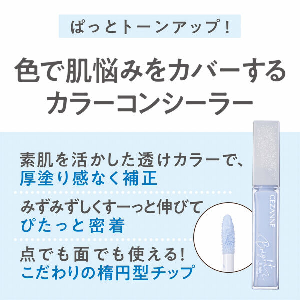 セザンヌ「セザンヌ ブライトカラーシーラー 00　メリハリホワイト (9.0ｇ)」|化粧下地|