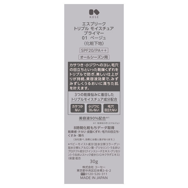 エスプリーク「エスプリーク トリプル モイスチュア プライマー 01 ベージュ 無香料 (30g)」|化粧下地|
