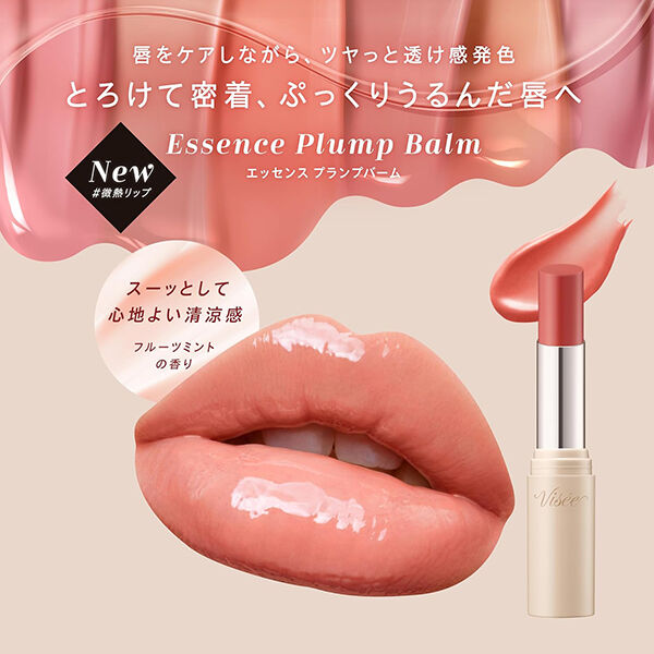 Visee「ヴィセ エッセンス プランプバーム OR280 スコッチオレンジ フルーツミント (3.3g)」|リップメイク|