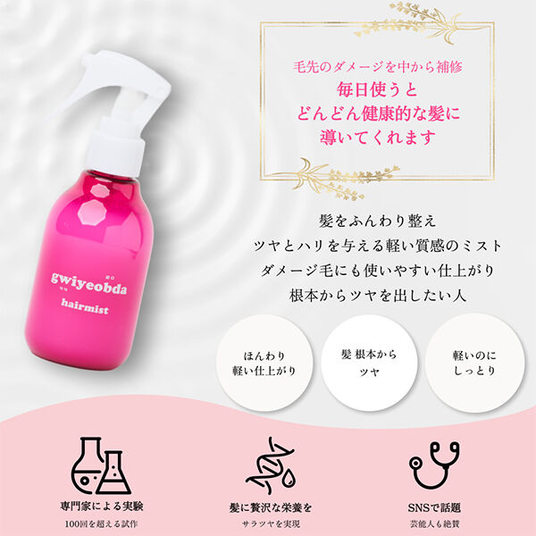  「キヨプタ へあみすと (150mL)」|洗い流さないトリートメント|