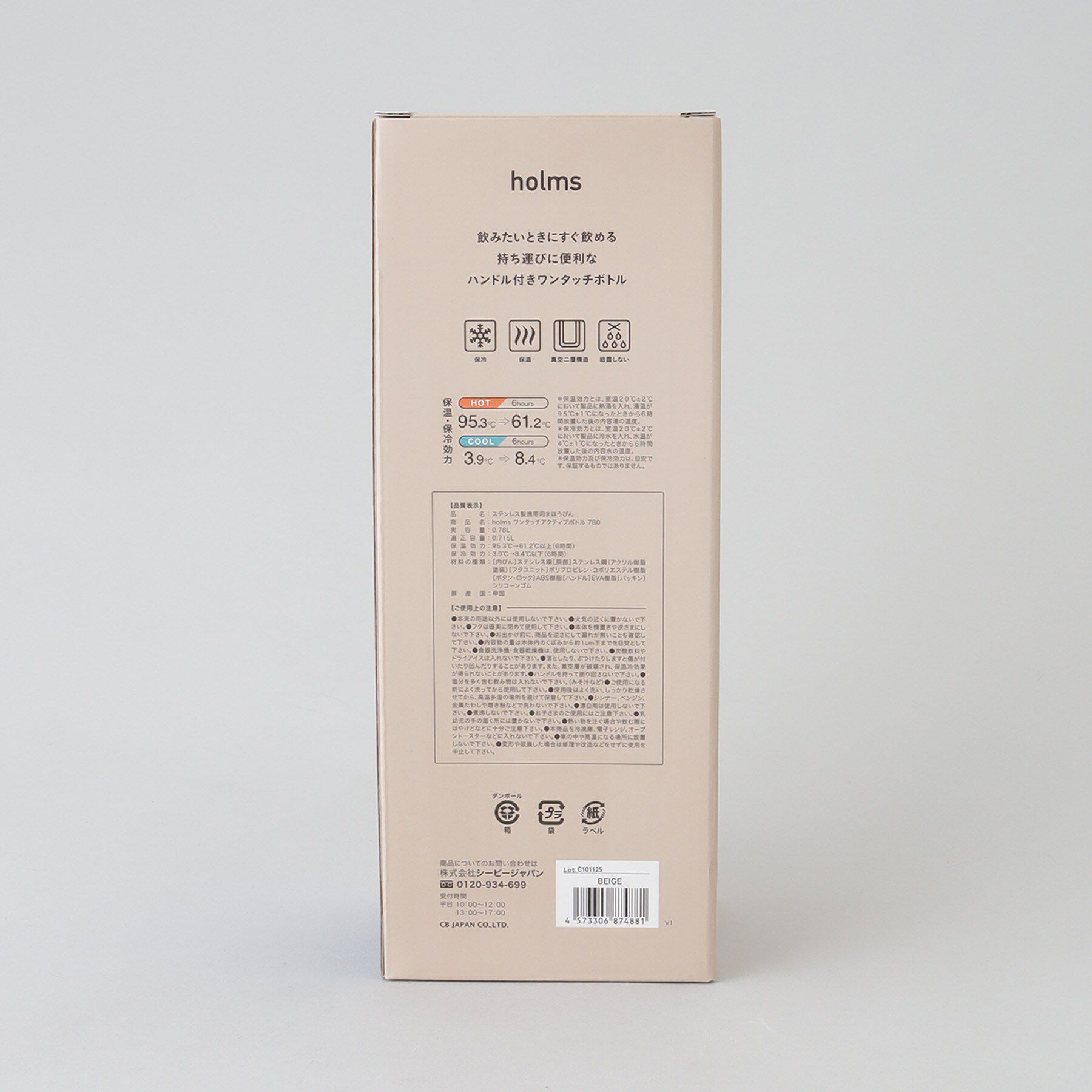 212 KITCHEN STORE「holms ホルムス ワンタッチアクティブボトル 780 BE」|食器・キッチングッズ|