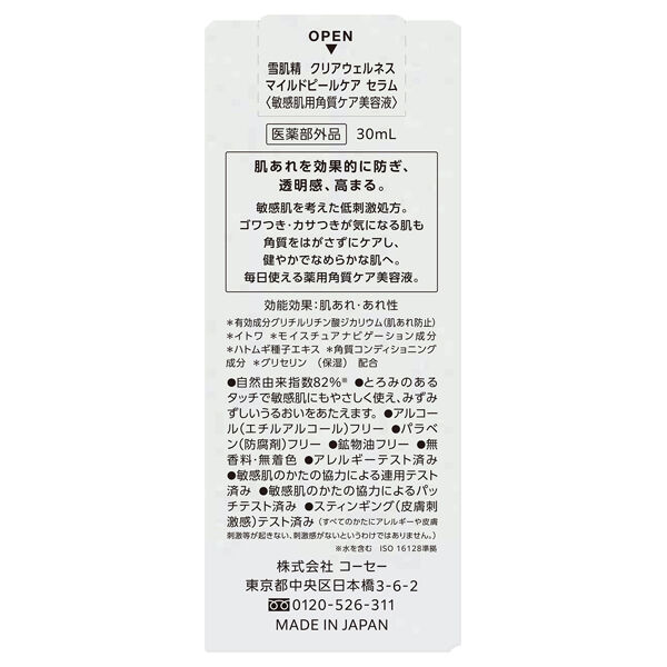  「雪肌精 クリアウェルネス マイルドピールケア セラム 無香料 (30mL)」|美容液・オイル・クリーム|