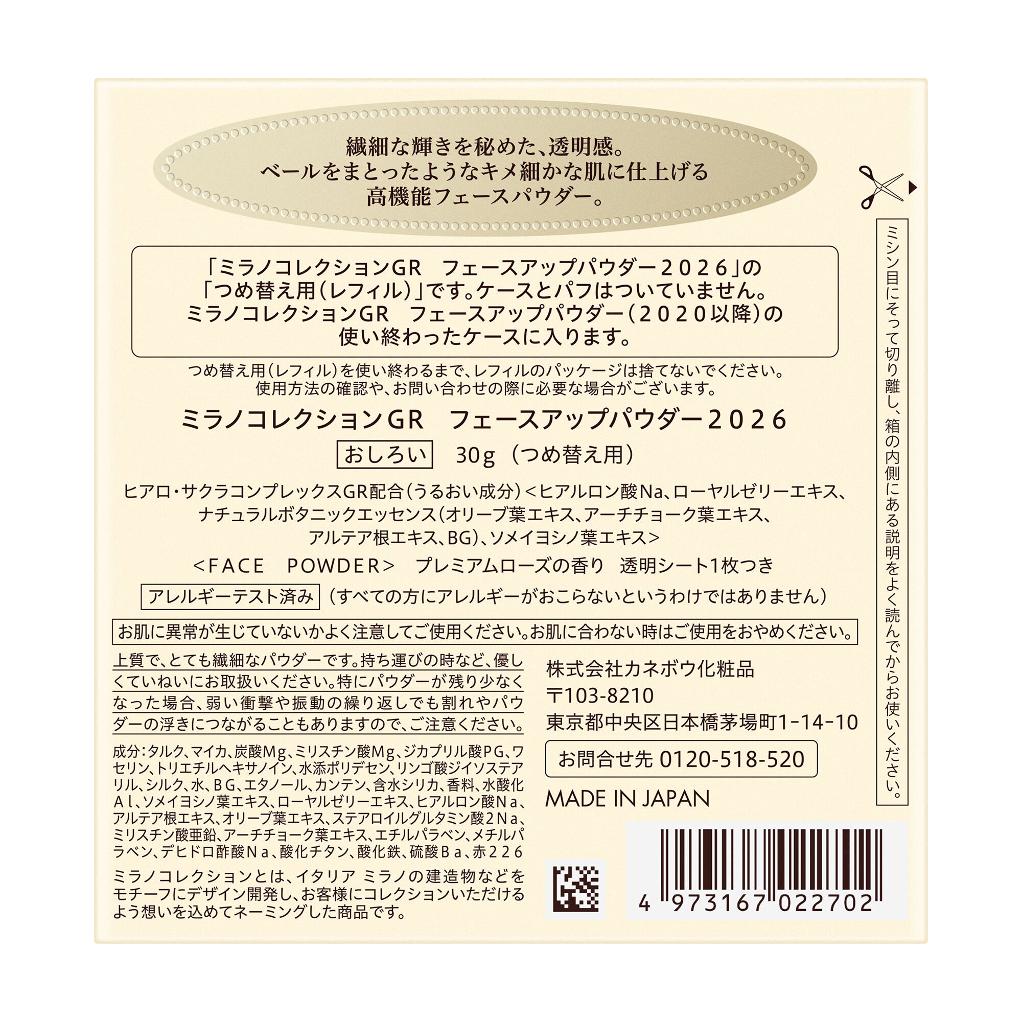  「ミラノコレクション GRフェースアップパウダー2026 レフィル (30g)」|フェイスパウダー|