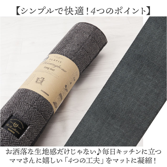 BACKYARD FAMILY「キッチンマット 洗える 120cm 通販 日本製 キッチン マット 台所マット 足元マット」|その他|