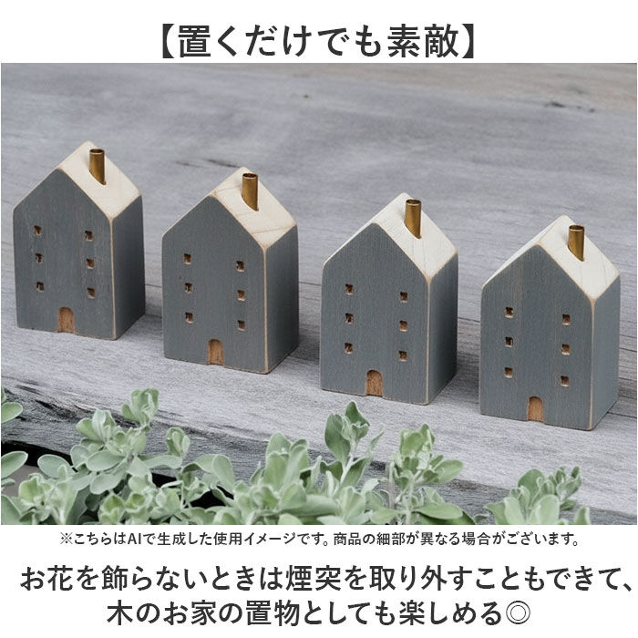 BACKYARD FAMILY「オブジェ インテリア 置物 通販 木のお家 一輪挿し 飾り 木製 インテリア雑貨 フラワーベース」|その他|