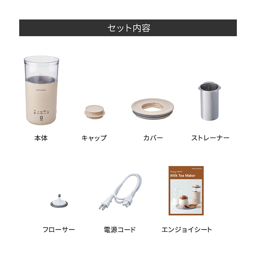 recolte「レコルト  ミルクティーメーカー RMT-1」|食器・キッチングッズ|