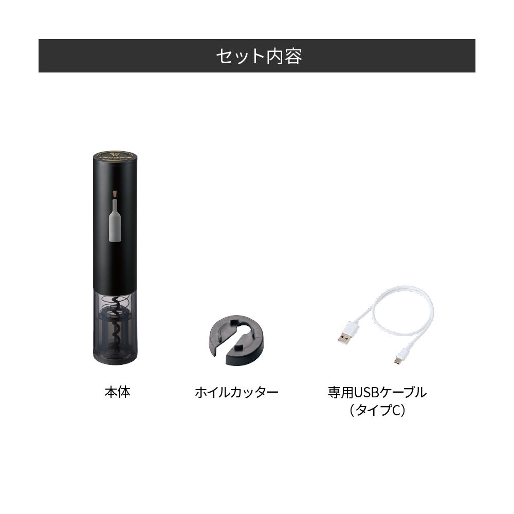 recolte「レコルト　充電式ワインオープナー　RWO-1」|食器・キッチングッズ|