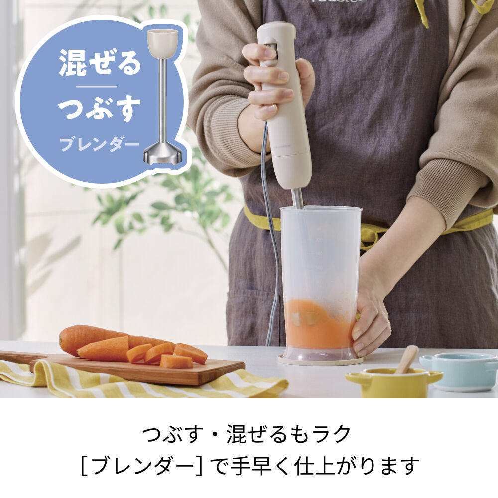 recolte「レコルト ハンディブレンダー フルセットRHB-3F 」|食器・キッチングッズ|