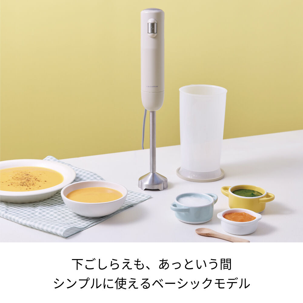 recolte「レコルト ハンディブレンダー ベーシックセット」|食器・キッチングッズ|