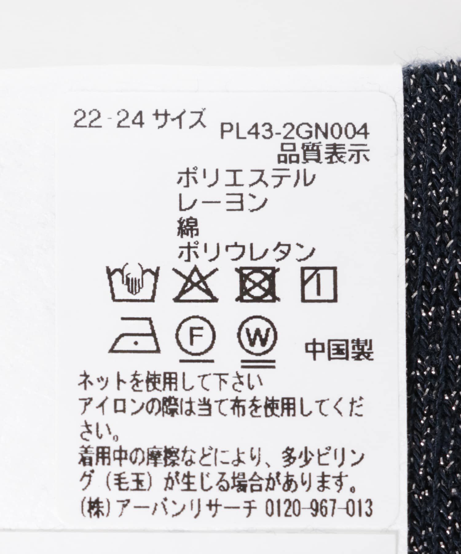 URBAN RESEARCH「『UR TECH』ラメソックス」|ソックス|