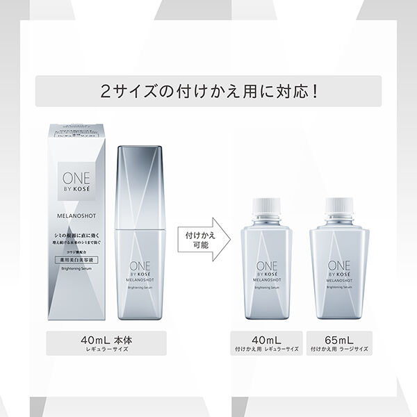 ONE BY KOSE「ONE BY KOSE メラノショット P 本体、限定品/グリーンフローラル (65mL)」|美容液・オイル・クリーム|