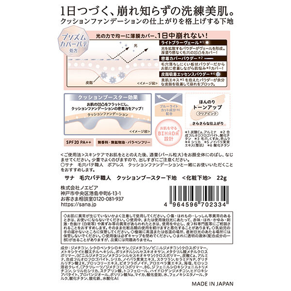 毛穴パテ職人「毛穴パテ職人 クッションブースター下地 (22g)」|化粧下地|