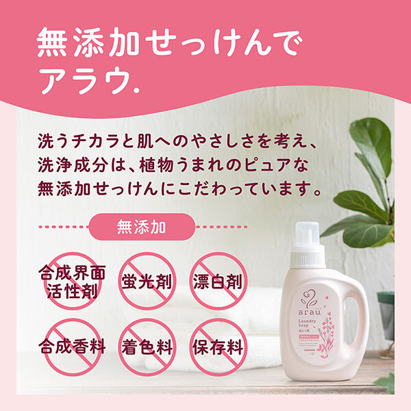  「arau.(アラウ) 洗たくせっけん 詰替/ラベンダー＆スペアミント (2L)」|その他|
