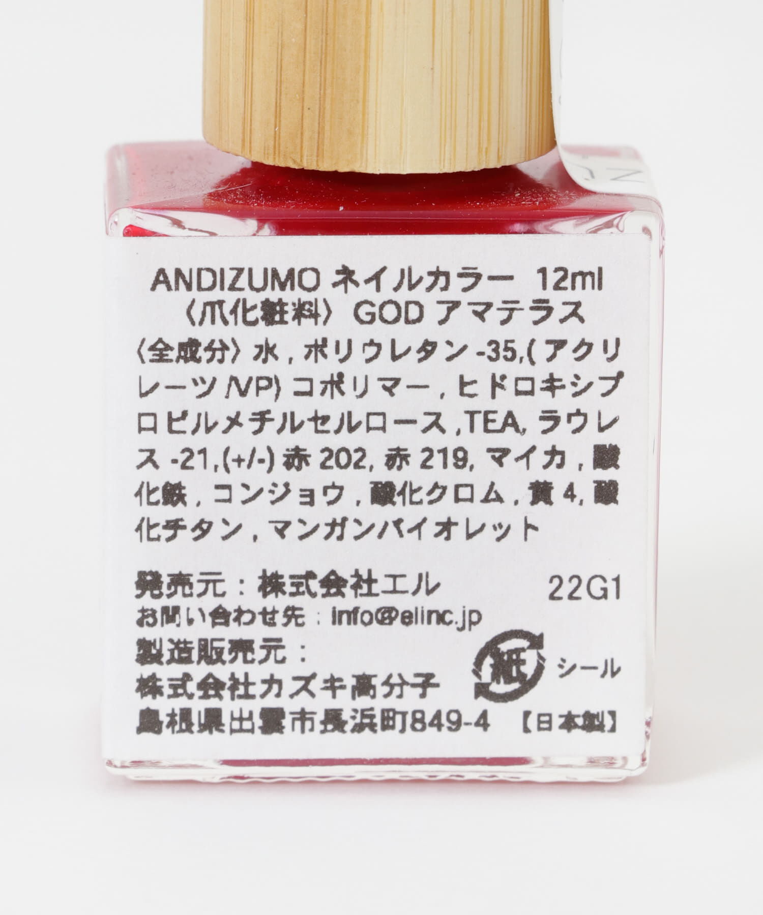 URBAN RESEARCH「ANDIZUMO　ネイルカラーGOD」|その他|