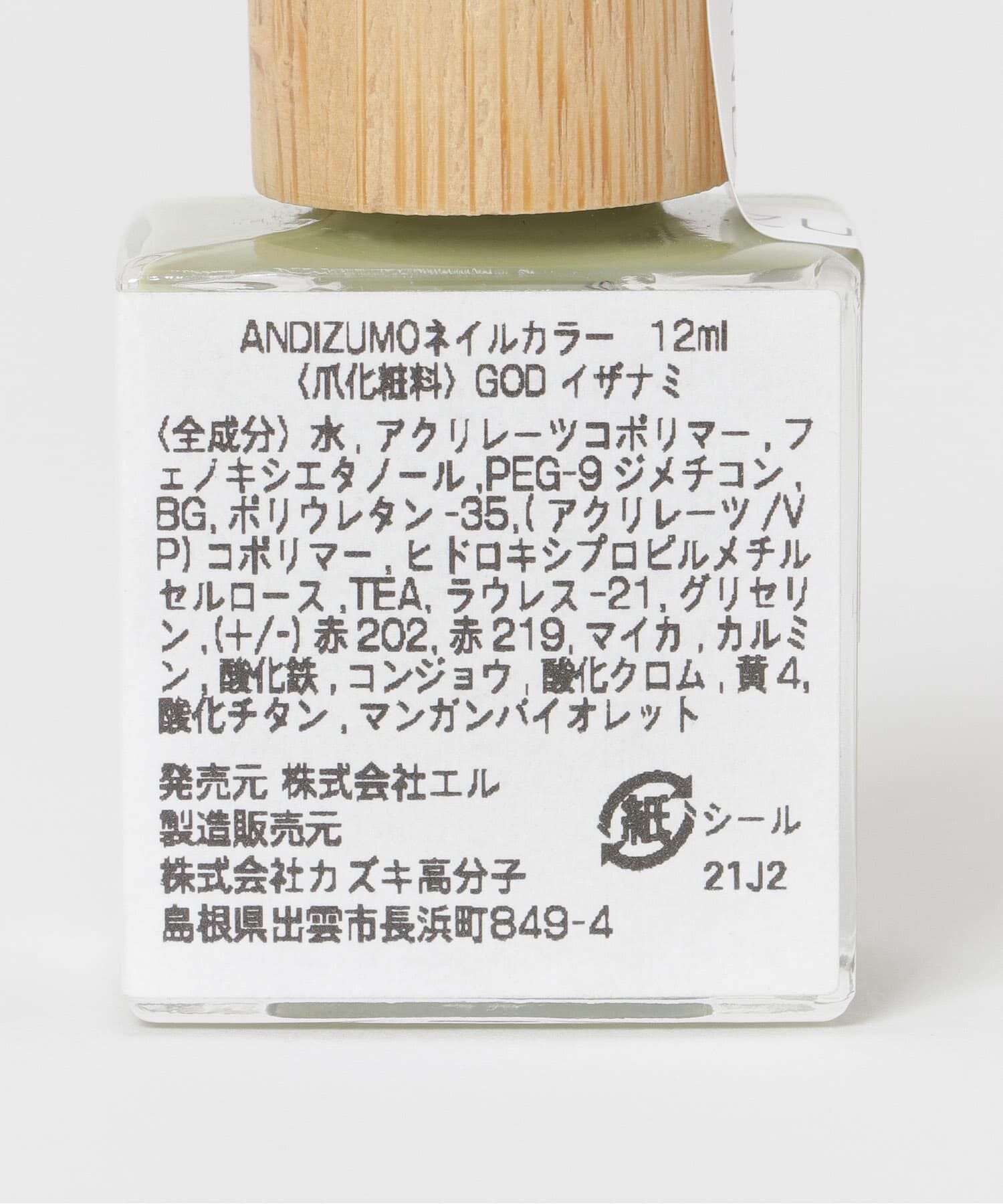 URBAN RESEARCH「ANDIZUMO　ネイルカラーGOD」|その他|